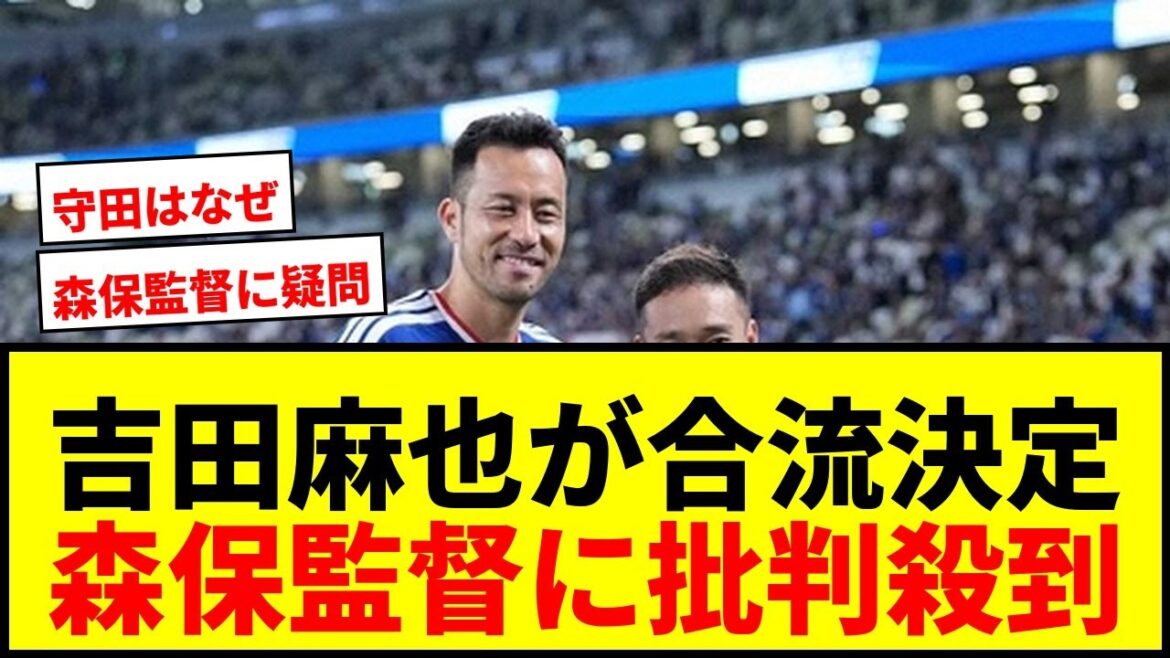 [Breaking news]Maya Yoshida will join Moriyasu Japan! Why wasn't Morita called up due to Endo's injury? Director Moriyasu is flooded with criticism from supporters wwww
