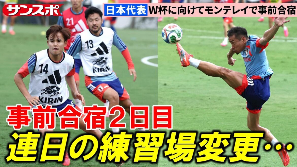 [Soccer]Japan national team changes practice field every day...Wataru Endo makes different adjustments on this day as well, 2nd day of World Cup pre-training camp