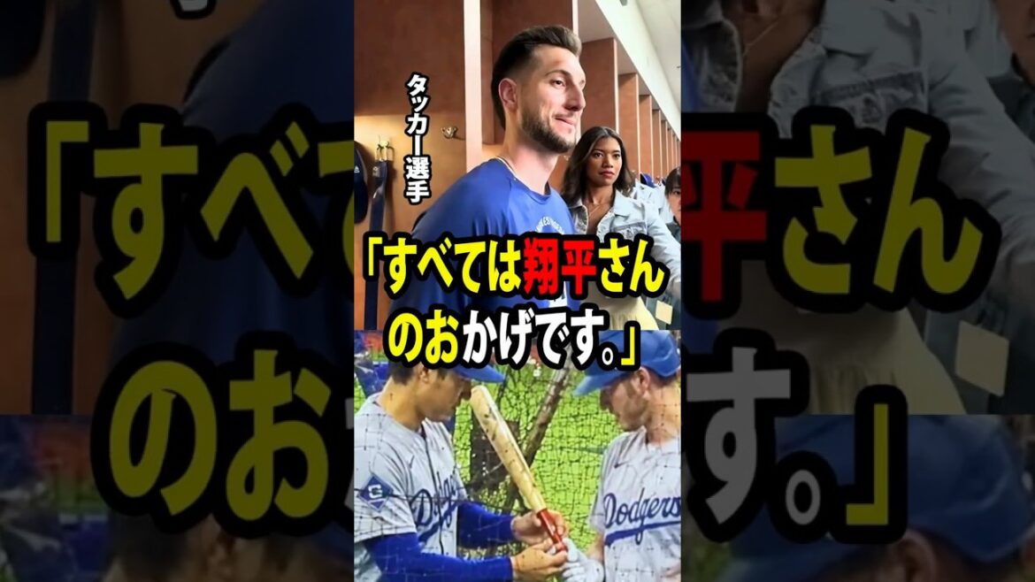 [Shohei Otani]After hitting his fifth home run of the season despite his continued slump, Tucker made a surprising confession. "It's all thanks to Shohei-san."[Overseas reaction MLB Major Baseball]