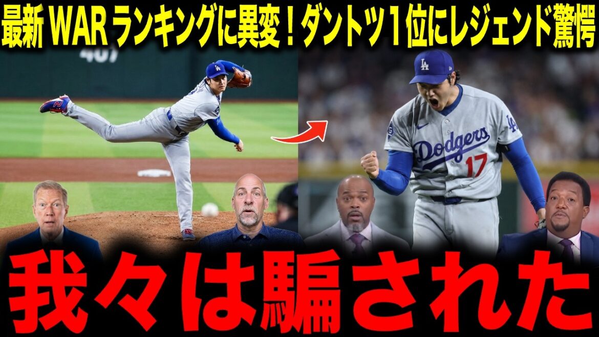 [Shohei Otani]Something strange in the latest WAR ranking! Legend surprised at first place by far: ``We were fooled''