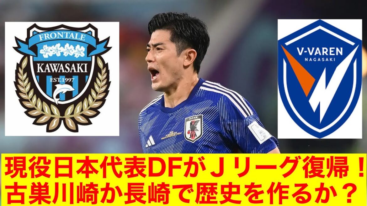 "Transfer" Japan national team defender Shogo Taniguchi will return to the J League!