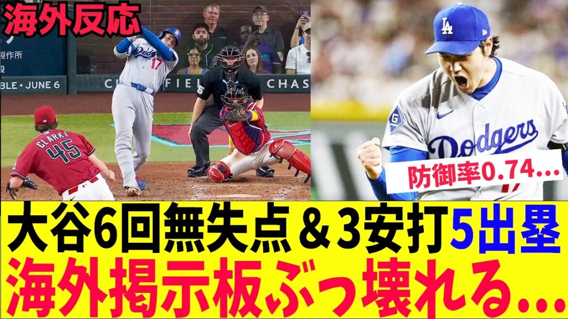 [Overseas Reactions]Shohei Otani blows up overseas bulletin boards with 6 no runs, 3 hits and 5 bases!