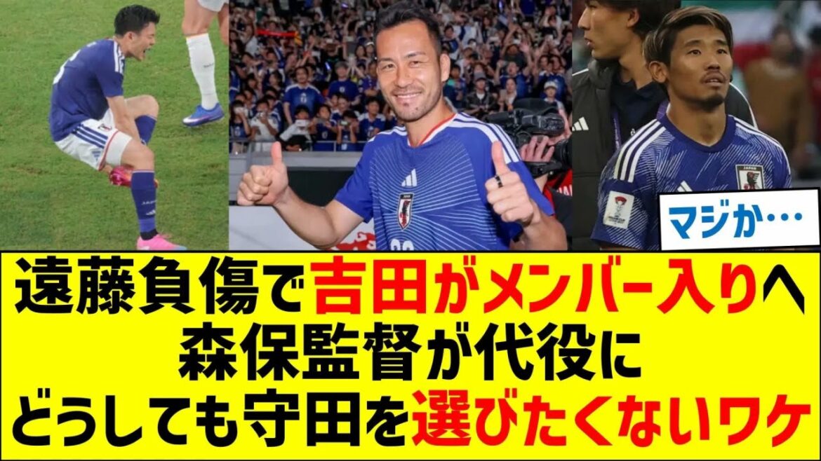 Endo was injured in the send-off match and Maya Yoshida was added to the squad.The reason why manager Moriyasu doesn't want to choose Hidemasa Morita as his replacement.