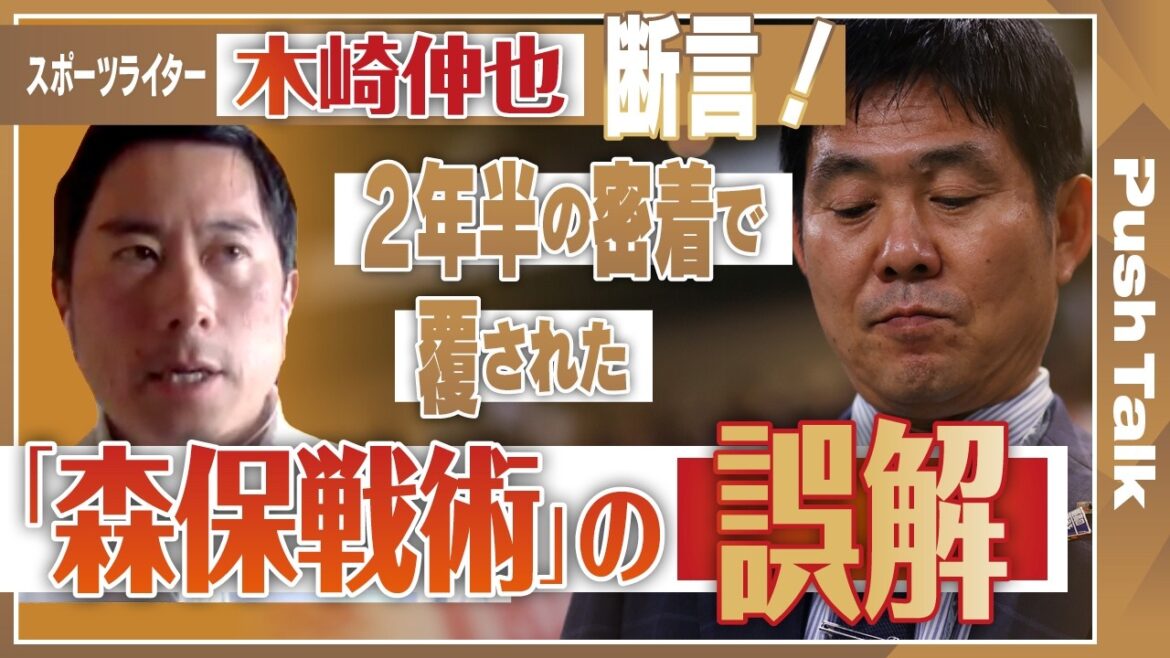 “One of the top 10 World Cup managers” “Tactically the best coach” “Next stage is Sint-Truiden!?”…Shinya Kizaki reveals the true nature of the “Moriyasu tactics” that fooled the world | Push Talk Part 2