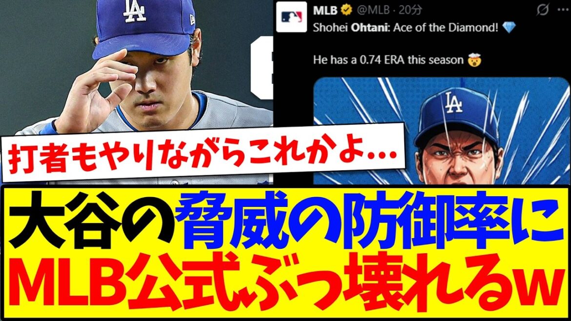 [Overseas reaction]Shohei Otani has a threatening ERA after 6 scoreless innings! Here are the reactions of overseas fans to the broken MLB official lol