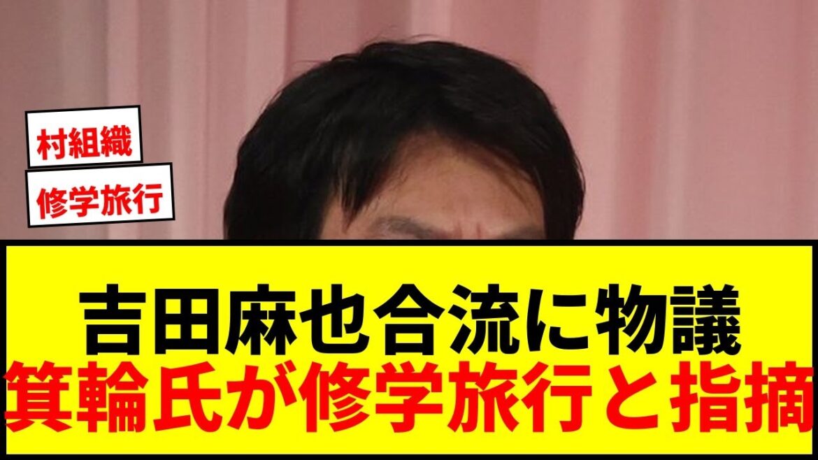 [Breaking News]Kosuke Minowa makes a harsh comment to Maya Yoshida about "School Trip Japan"!