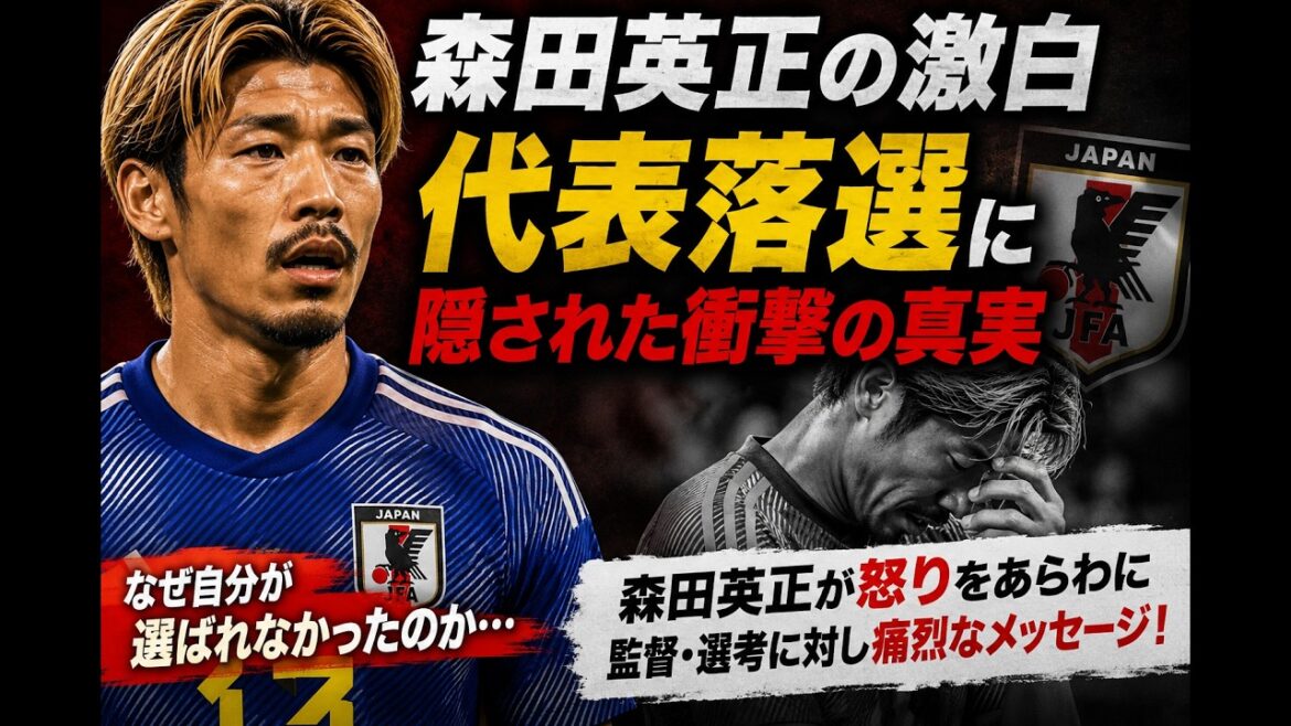 Japan Stunned! Hidemasa Morita Exposes the Truth Behind His Omission Japan Stunned! Hidemasa Morita Exposes the Truth Behind His Omission