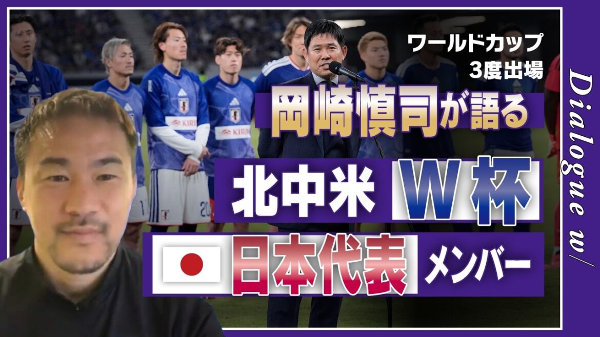 [Analysis of World Cup members]Shinji Okazaki considers "key players" / Hidemasa Morita's intention behind losing selection / Moriho Japan "depends on Kaishu Sano"? /Is there a 4-back?[Dialogue w/]