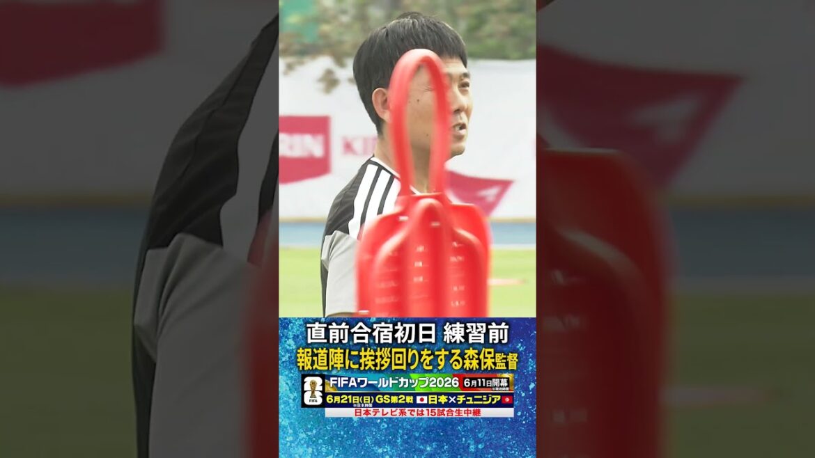 [Coach Moriyasu greets the press]First day of training camp in Mexico just before the World Cup #FIFAWorldCup2026 #JapanSoccer National Team #shorts