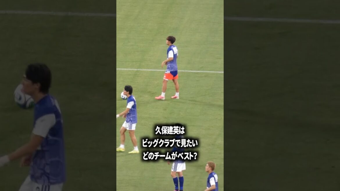 I want to see Takefusa Kubo at a big club.