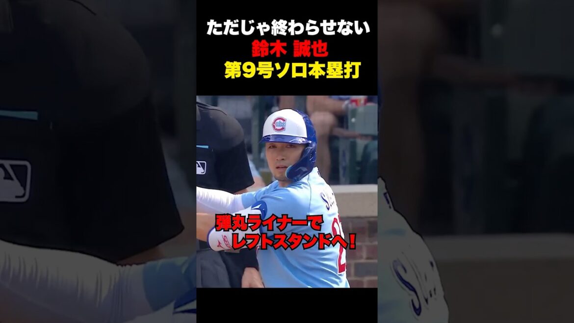 Seiya Suzuki hits his 9th solo home run 🔥 The team shows its determination even in a crushing defeat!! ️June 6th Giants