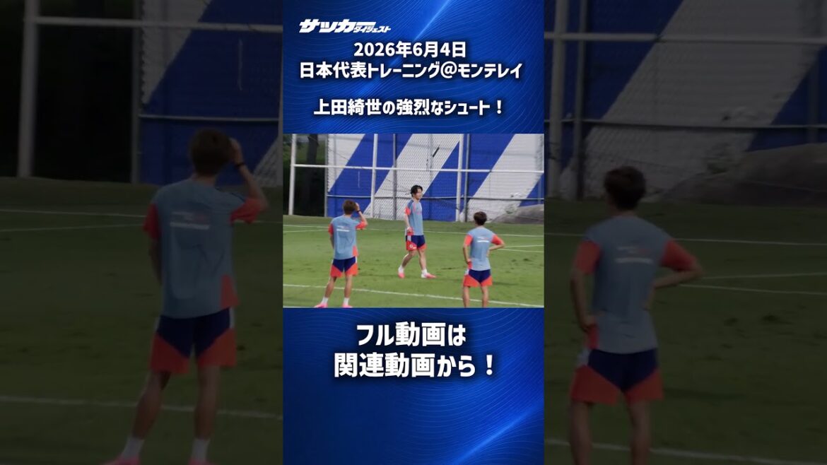 [Japan National Team]Kiyo Ueda's powerful shot! #shorts