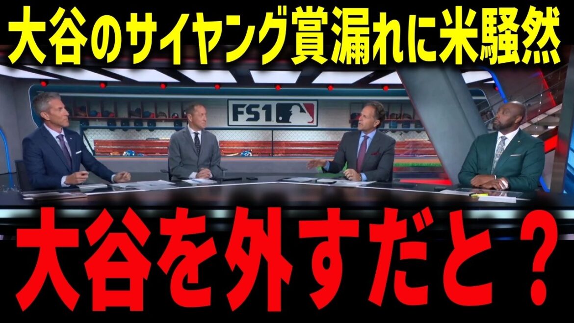 Shohei Otani’s “leakage” from the Cy Young Award debate causes a stir in the U.S. “What if we leave out Otani…?” A heated debate in the U.S. media over the two-way player with an ERA of 0 and 74 x 5 on base! Legends are also analyzed by numbers Shohei Otani's "leakage" from the Cy Young Award debate causes a stir in the U.S. "What if we leave out Otani...?" A heated debate in the U.S. media over the two-way player with an ERA of 0 and 74 x 5 on base! Legends are also analyzed by numbers