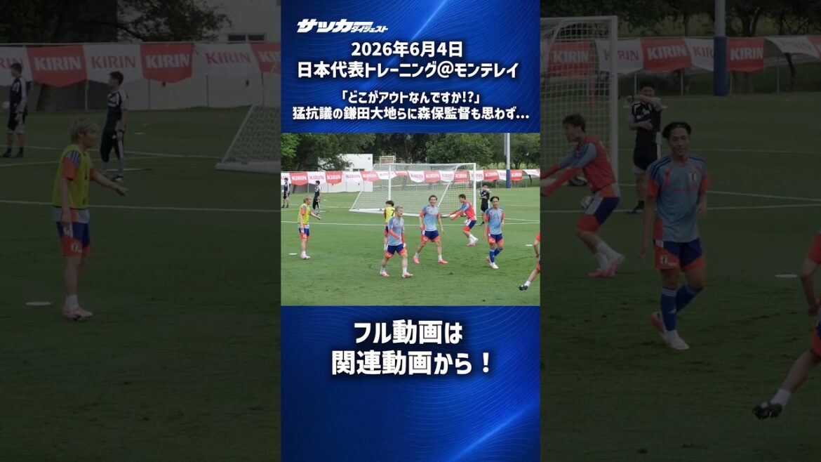 [Japan National Team]Daichi Kamata screams! Director Moriyasu couldn't help but... #shorts
