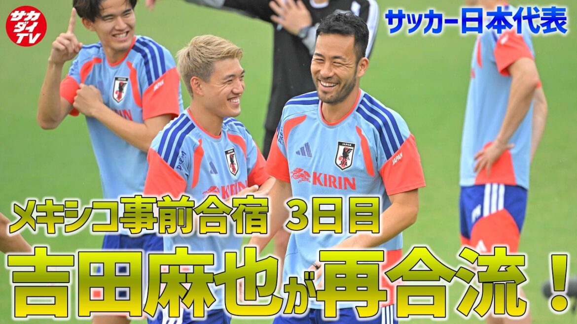 [Japan National Team]Maya Yoshida rejoins the team! Practice is finally in full swing for the World Cup!