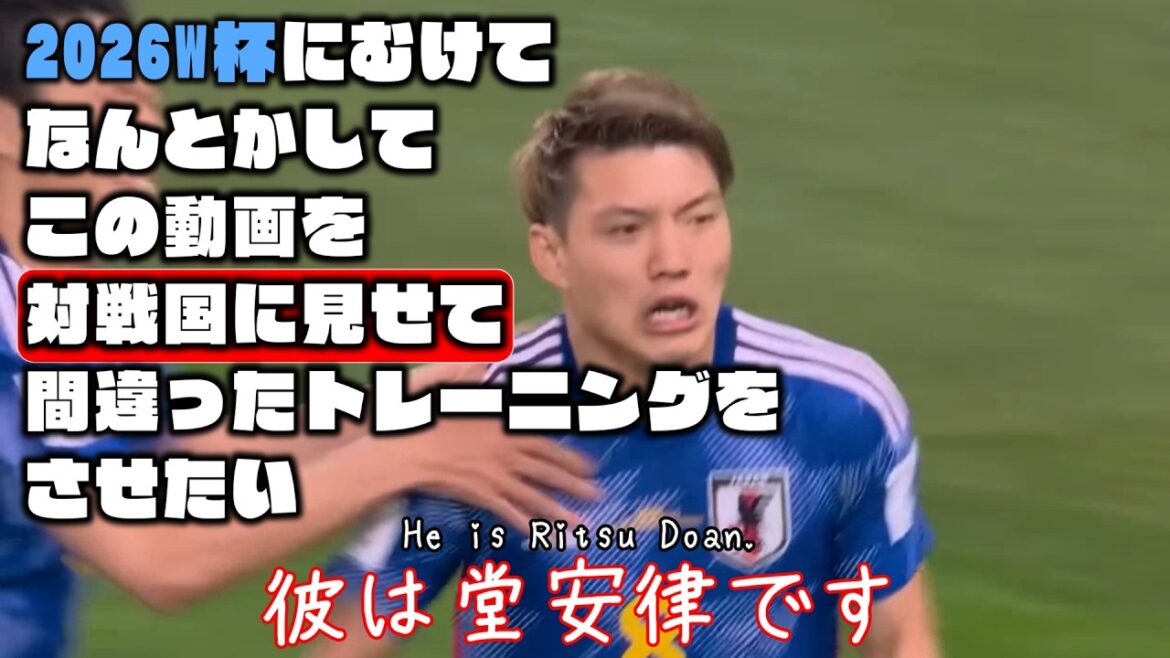 [2026 World Cup]I want to somehow show this video to the Netherlands and make them do the wrong training[Ritsu Doan, Wataru Endo, Akira Itakura]