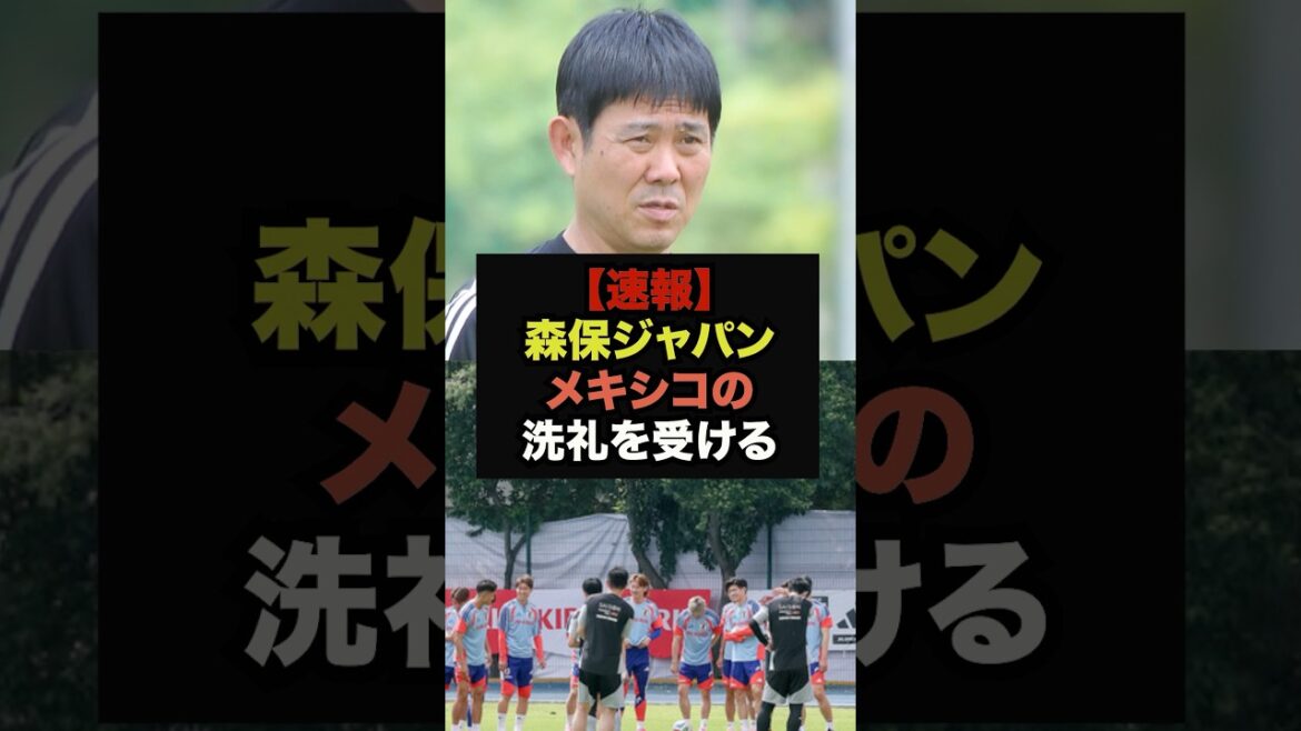 [Breaking News]Moriyasu Japan's Mexico practice facility is becoming a hot topic #World Cup Team #Japan Soccer Team