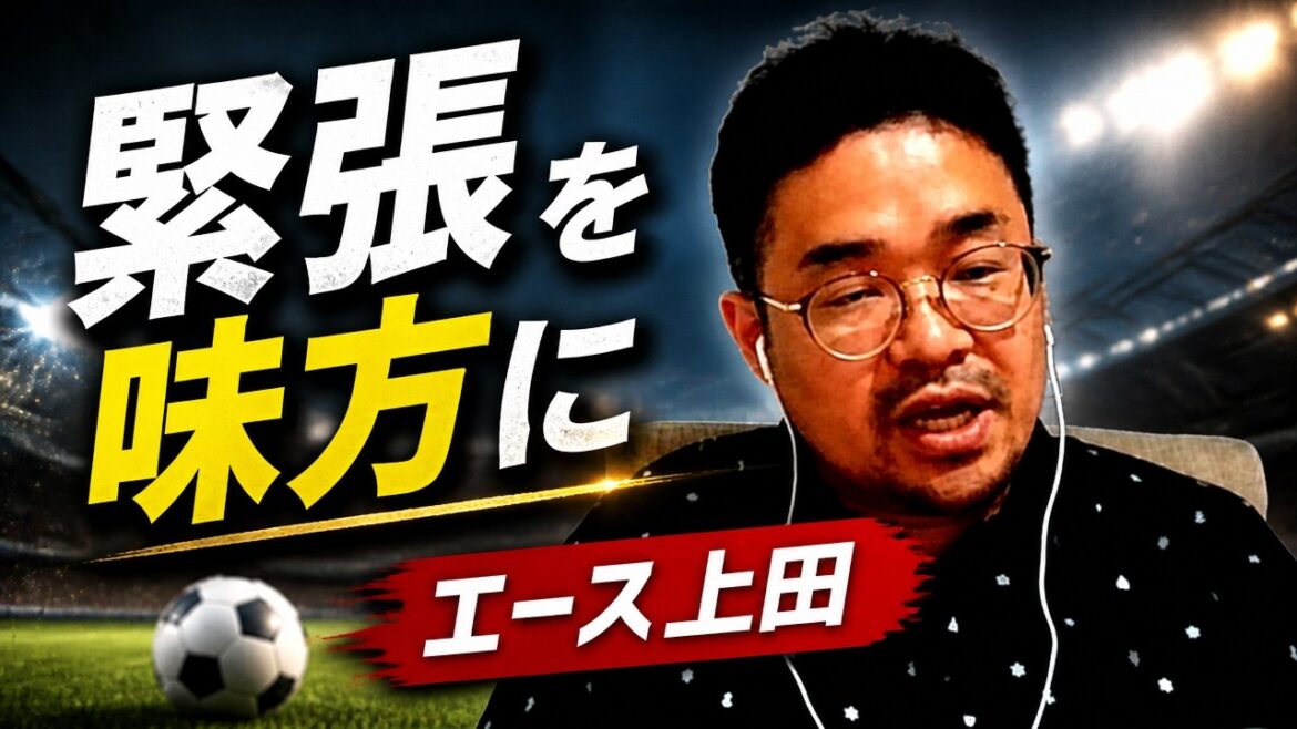 [Local coverage]Learn how to deal with “nervousness” from Kiyo Ueda