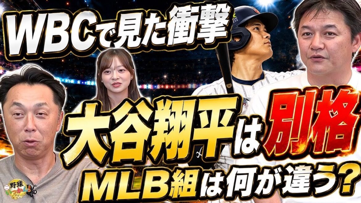 [WBC Behind the Scenes]Shinya Miyamoto and Makoto Kaneko saw “Shohei Otani’s special feeling” What’s different about the MLB teams? Reasons for the success of Murakami and Okamoto