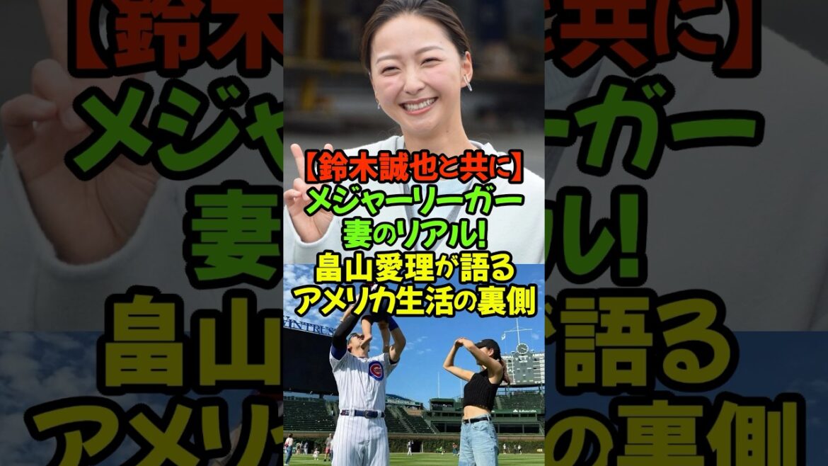 [Confession]A major leaguer's wife...solves all of my ideals and worries by spending time with my family #Seiya Suzuki #Airi Hatakeyama #Cubs #Major Leaguer's Wife #MLB
