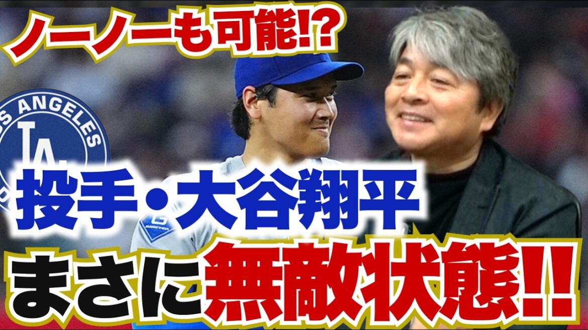 Pitcher Otani is truly invincible!? If his condition improves, he can even achieve a no-hitter!? What are the factors behind batter Otani’s recovery? Kazuhiro Takeda thoroughly analyzes the current situation regarding Sho Otani!! Pitcher Otani is truly invincible!? If his condition improves, he can even achieve a no-hitter!? What are the factors behind batter Otani's recovery? Kazuhiro Takeda thoroughly analyzes the current situation regarding Sho Otani!!