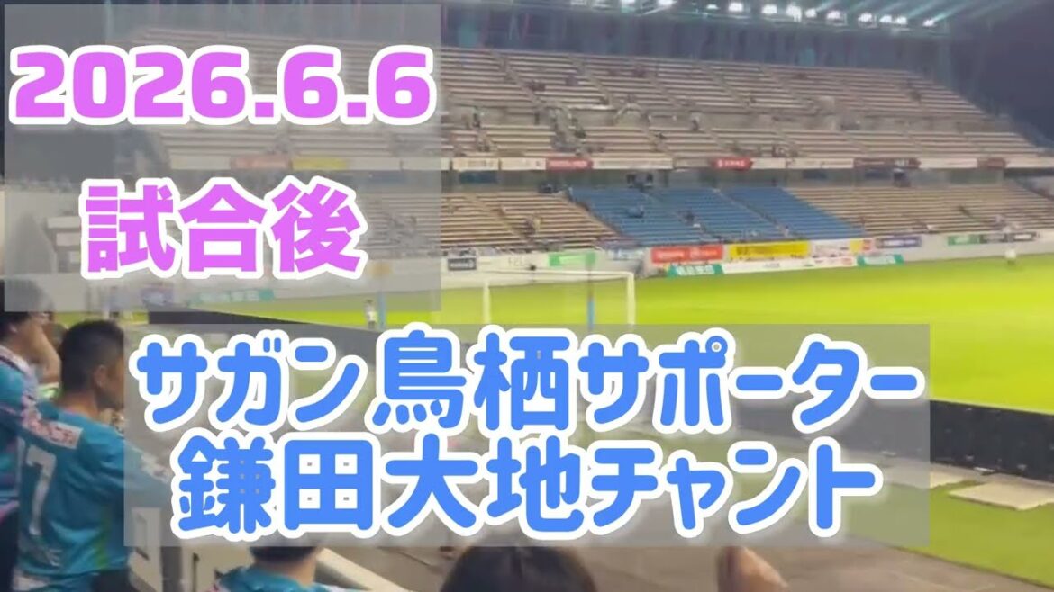Love from Sagan Tosu supporters - Daichi Kamata's chant after the Centennial League match