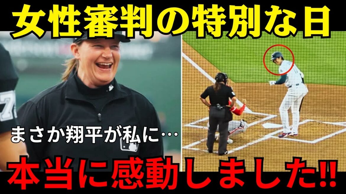 [Shohei Otani]``Only Shohei was watching'' the few seconds with the female referee moved the nation...The reason he stopped before the match revealed