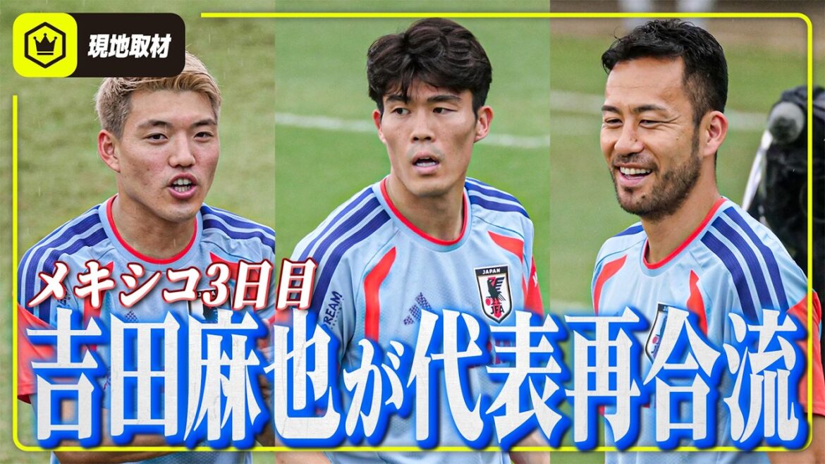 [Mexico Day 3]Maya Yoshida rejoins the Japanese national team! Support the team as a support player.