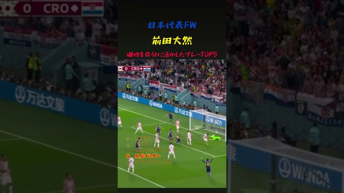 5 plays that take advantage of the uniqueness of Japan representative forward Daizen Maeda #Soccer #WorldCup