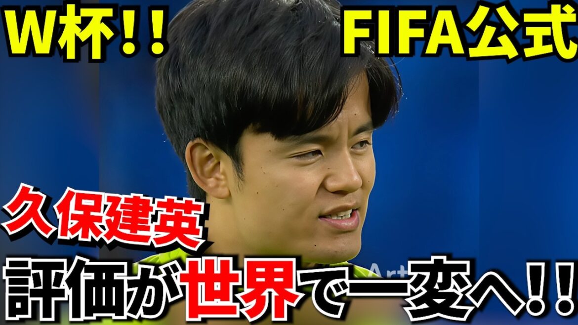 [World Cup!!]Takefusa Kubo, FIFA finally quantifies his true value! ! FIFA official has introduced... Takefusa Kubo's evaluation may change completely! ![FIFA Power Ranking]
