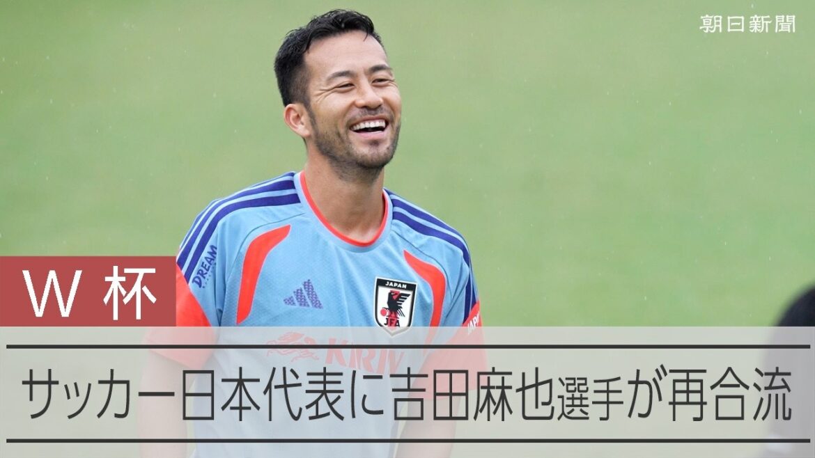 [World Cup]Maya Yoshida joins Japan national soccer team's pre-training camp as a support member