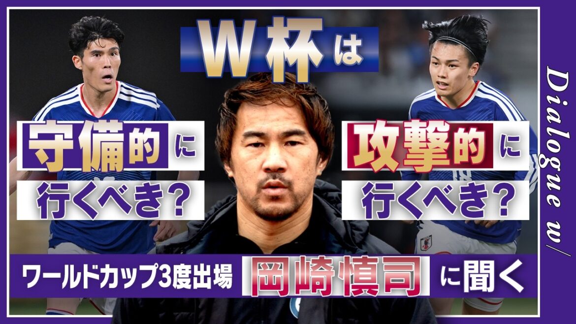 [World Cup Tactical Analysis]Why the World Cup should focus on defense / What is the necessity of selecting Yuto Nagatomo / Tactics to save the Japanese national team in the absence of Kaoru Mitoma[dialogue w]