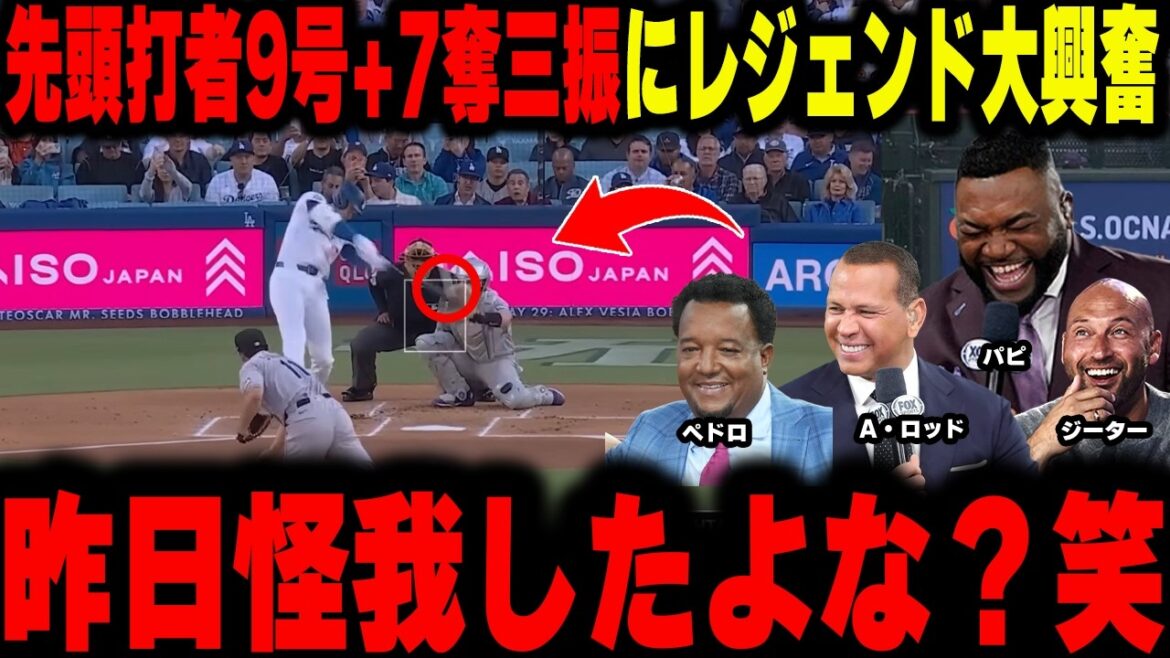 [Shohei Otani]Big Papi and others are excited about the wild content that would not be funny even in a manga: 2 consecutive home runs by the leadoff batter, 6th inning no-hitter, 7 strikeouts