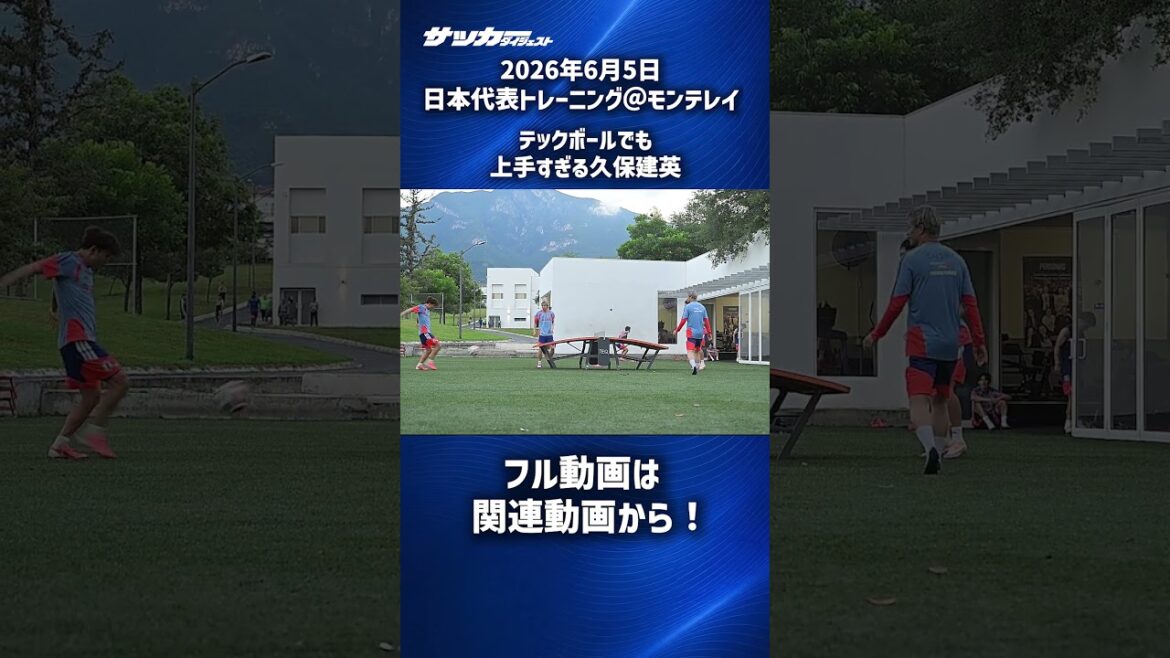 [Japan National Team]Takefusa Kubo is also good at tech ball #shorts