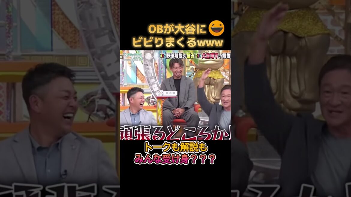 Even professional baseball legend alumni are freaked out by Shohei Otani