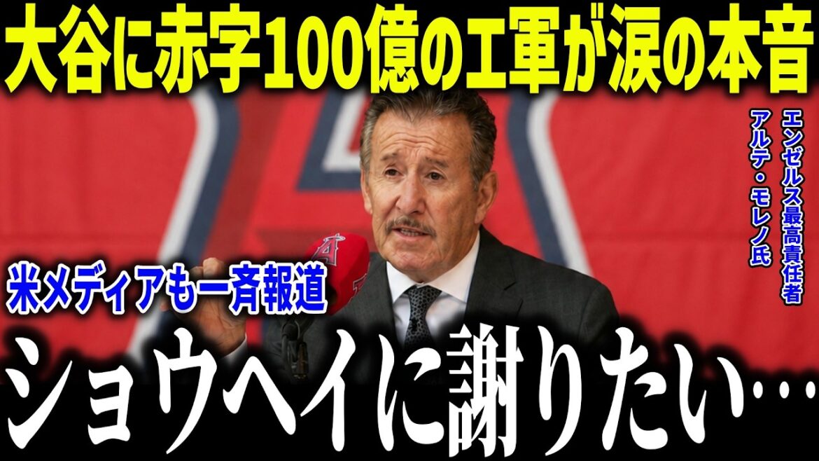 The Angels, who have a deficit of 10 billion yen due to Shohei Otani, are in tears and say, ``I want to apologize to Shohei.'' The blame is shifted to Trout, leading to criticism from Army executives![Overseas reaction/MLB/Major/Baseball]