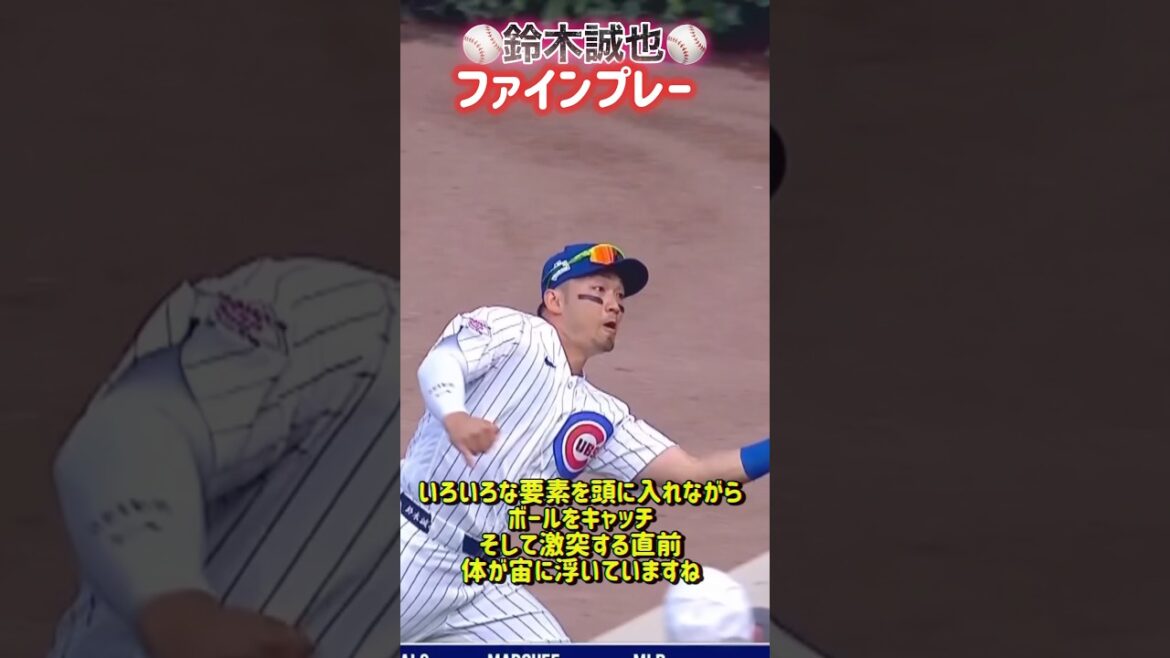 [God Defense]Seiya Suzuki Nice Fine Play ⚾️ #Baseball #seiyasuzuki
