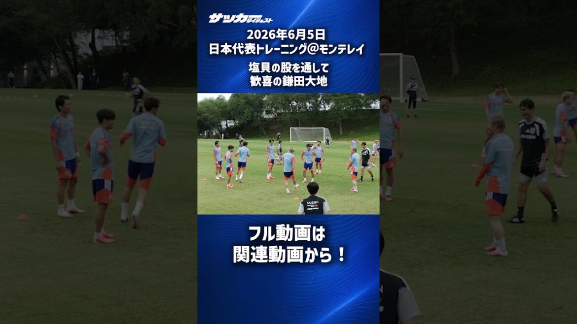 [Japan National Team]Daichi Kamata is overjoyed after pulling out his crotch #shorts
