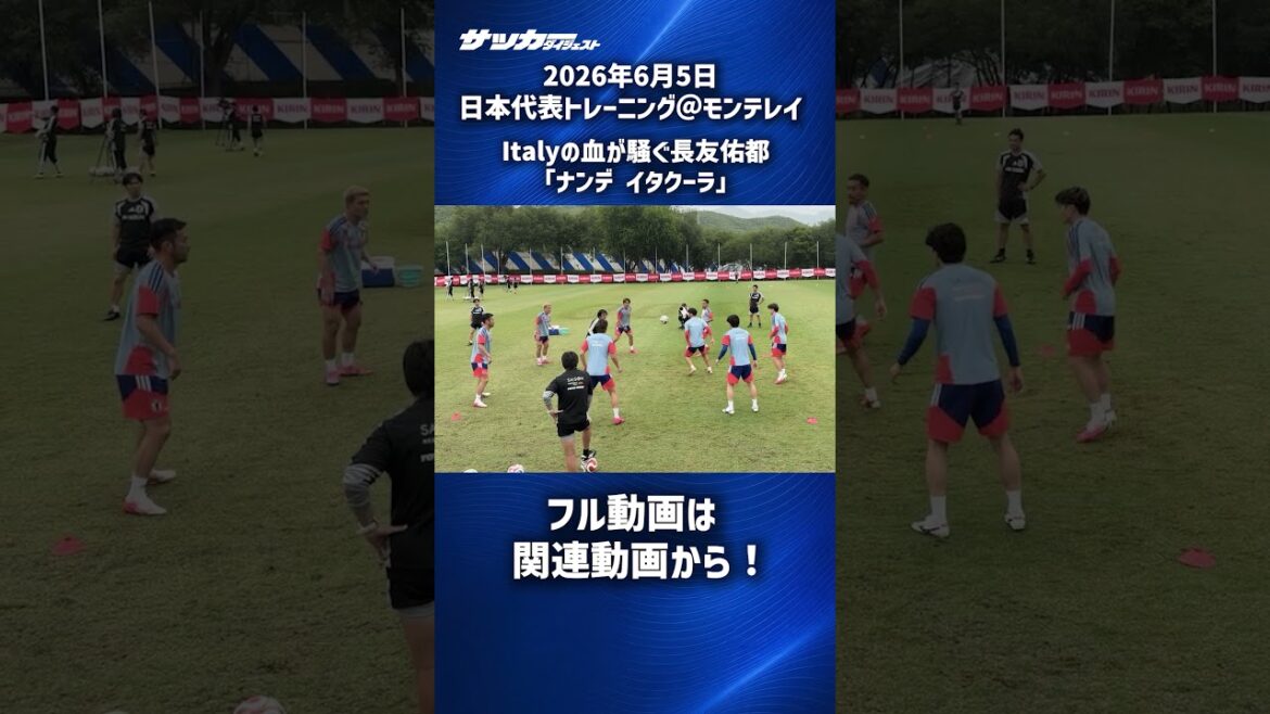 [Japan National Team]Yuto Nagatomo “Nandita Coola” #shorts