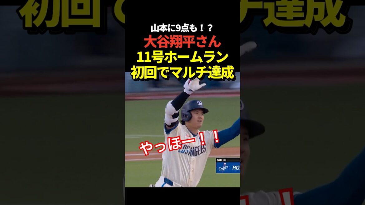 June Valley!! ️Shohei Otani No. 11 home run! Already a multi-hit on the first try! A home run to support Yoshinobu Yamamoto for his 9th point!