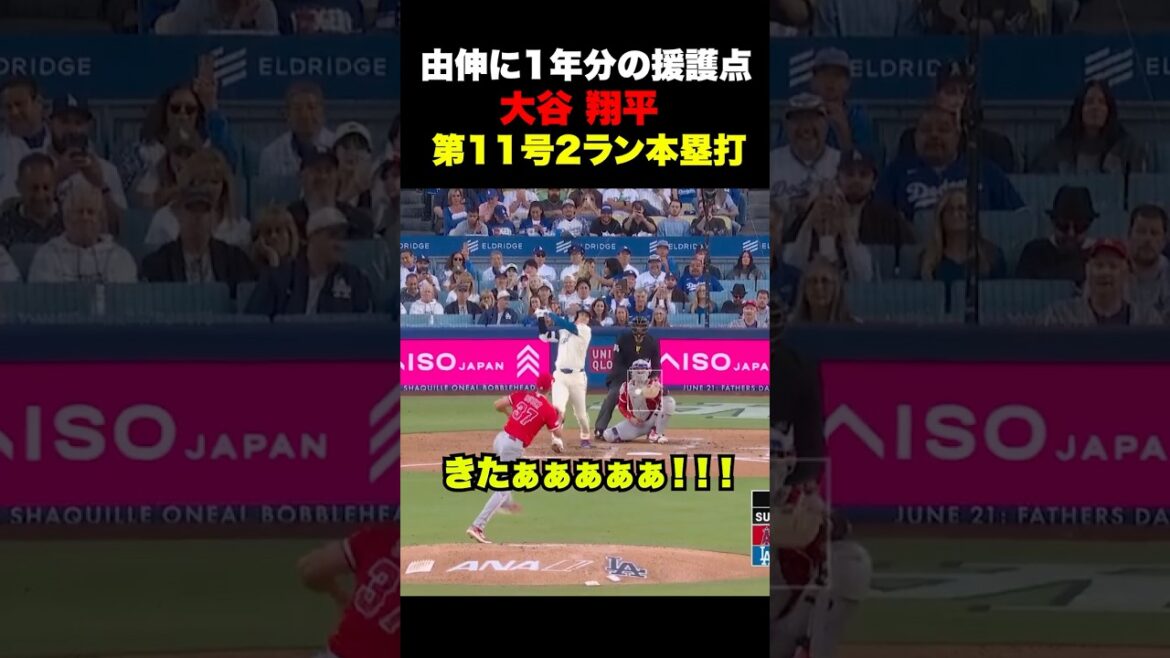Shohei Otani No. 11 2-run home run 🔥 One round of batters from the first time!! ️June 7th Angels