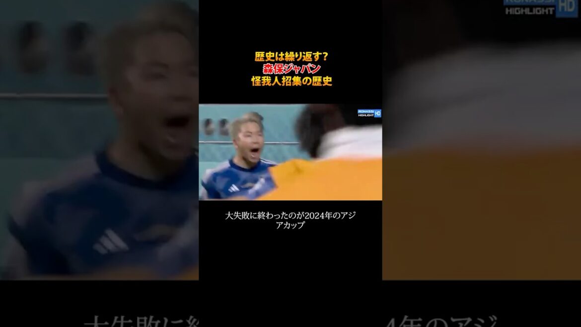 Moriyasu Japan looks back on past cases of “forced call-up due to injury” #shorts Moriyasu Japan looks back on past cases of “forced call-up due to injury” #shorts