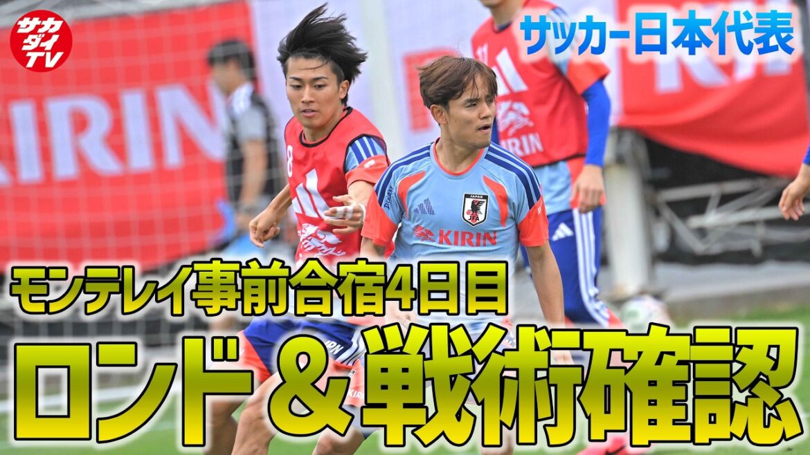 [Japan National Team]Preparations begin in earnest for the World Cup match against Netherlands! Bringing you the last day of training in Monterrey