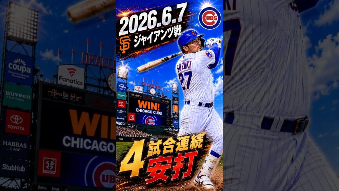 [Seiya Suzuki]2026.6.7 “4 consecutive hits” against Giants #Seiya Suzuki #Cubs #mlb