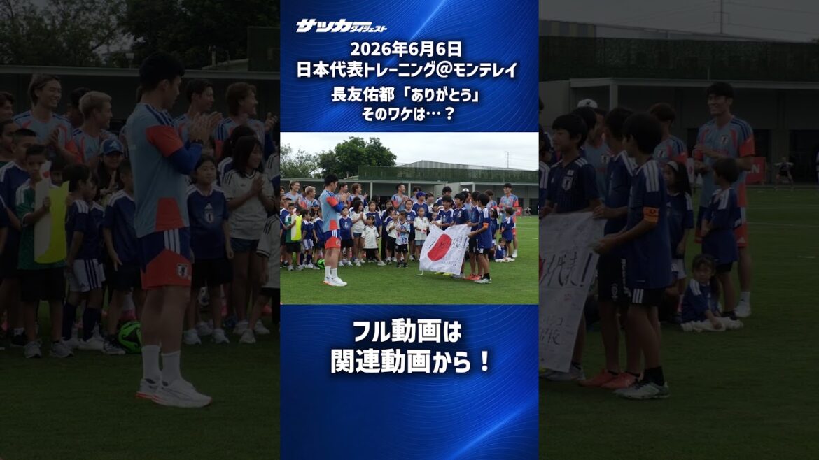 [Japan National Team]Yuto Nagatomo says “Thank you” to Bravo #shorts