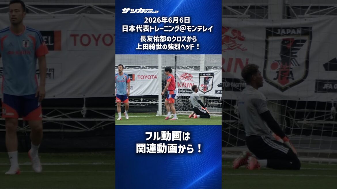 [Japan National Team]A powerful header by Kiyo Ueda from Yuto Nagatomo's cross! #shorts