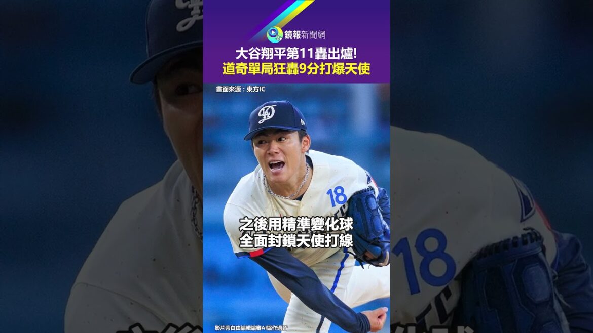 Shohei Ohtani’s 11th is out! The Dodgers blasted 9 points in a single game and beat the Angels|Mirror Shohei Ohtani’s 11th is out! The Dodgers blasted 9 points in a single game and beat the Angels|Mirror