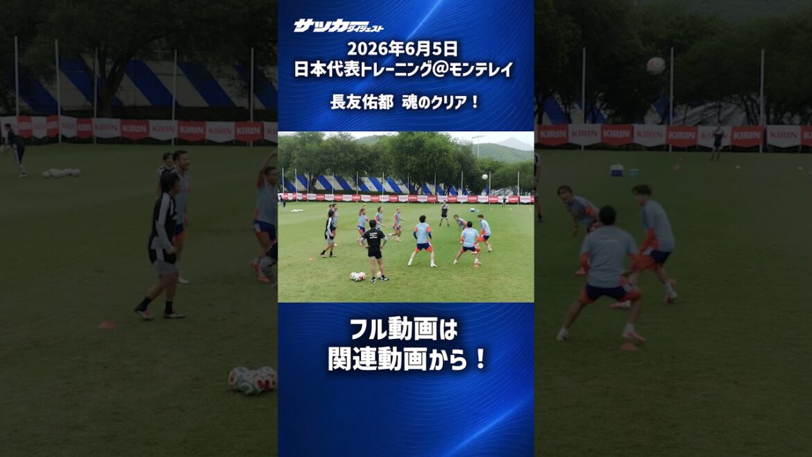 [Japan National Team]Yuto Nagatomo, Soul Clear #shorts