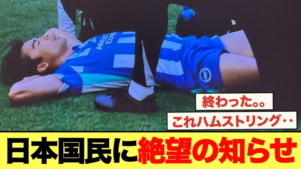Mitoma suspected of hamstring injury… Mitoma suspected of hamstring injury...