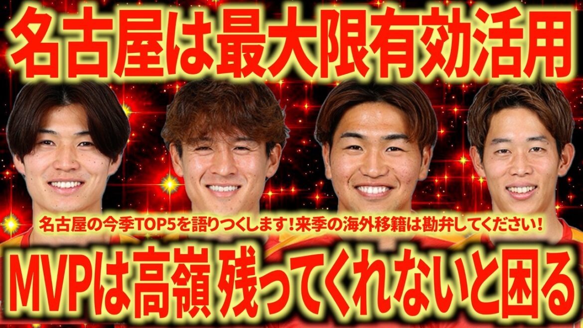 [Six months review]Takamine is the MVP of Nagoya Grampus! The growth from last season is incredible! Let's win next season!